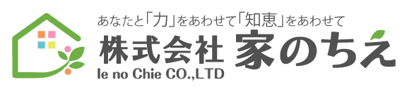 愛知、岐阜、三重のホームインスペクションは家のちえ。30年の経験と実績であなたの一生に一度のお家づくりを家族の安心の住まいとするために検査点検サポートを致します