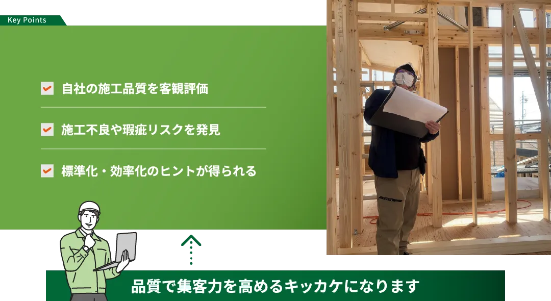 株式会社家のちえ｜Key Points